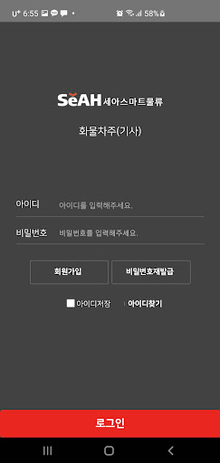 세아스마트물류 화물차주(기사) Screen 2