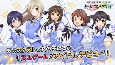 スクールガールストライカーズ トゥインクルメロディーズ Google Play のアプリ