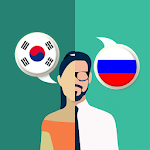 Cover Image of ดาวน์โหลด นักแปลเกาหลี - รัสเซีย 2.2.0 APK