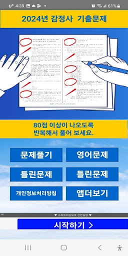 2024년 감정사 기출문제