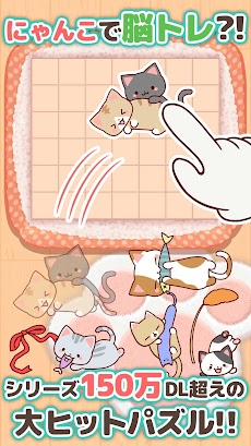 ゆるねこパズル-にゃんパズ-可愛い子猫と脳トレパズル！のおすすめ画像1