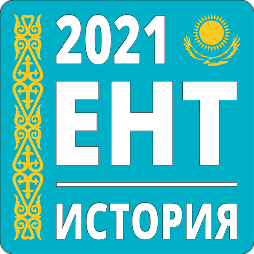 История Казахстана ЕНТ 1.5 Icon