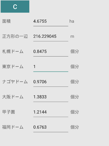 Download 球場の面積換算 Free For Android 球場の面積換算 Apk Download Steprimo Com