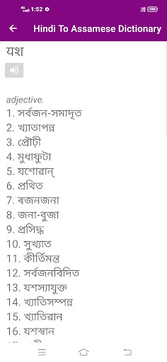 Android application Hindi To Assamese Dictionary screenshort