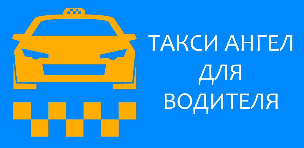 Такси для ангела (): рейтинг и даты выхода серий