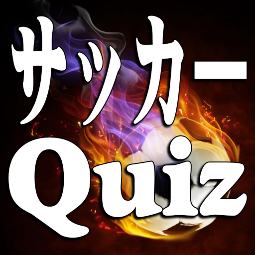 サッカークイズ　world football quiz logo