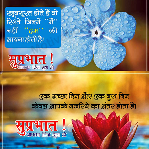 Morning Hindi Quotes 2022 logo