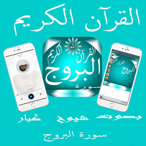 Surat Al-Buruj Screen 3