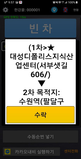 한강콜택시 기사용 Screen 3