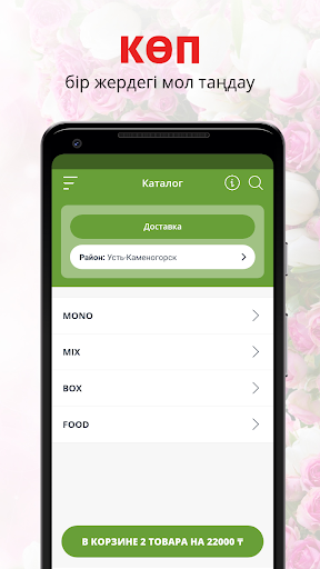 Android application ЛЕТО screenshort