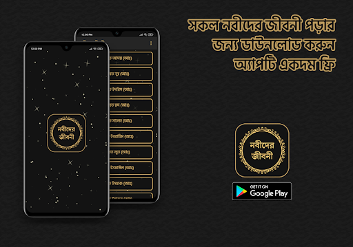 Screenshot of সকল নবীদের সম্পূর্ণ জীবনী