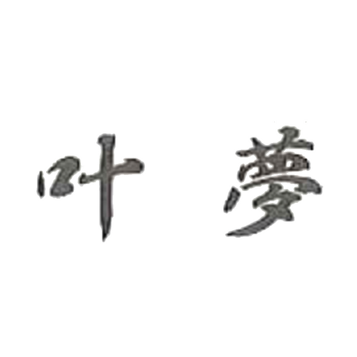 カウンター居酒屋 叶夢 公式アプリ logo
