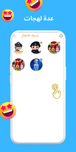 شرطة الاطفال 2023 Screenshot 3 - AppWisp.com
