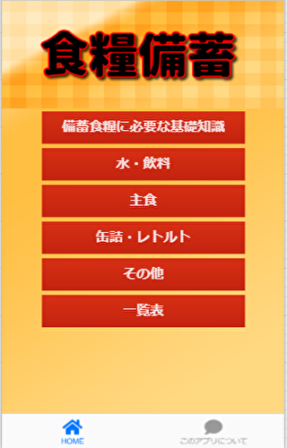 食糧備蓄リスト【自宅待機編】自然災害・感染症に備える Screen 2