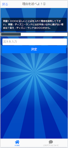 理由を述べよ！論理的思考クイズ Screen 2