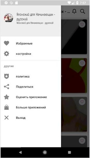 Японский для Начинающих - русс