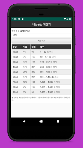 내신등급 계산기 Screen 3