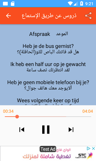 Download تعلم اللغة الهولندية Free For Android تعلم اللغة الهولندية Apk Download Steprimo Com