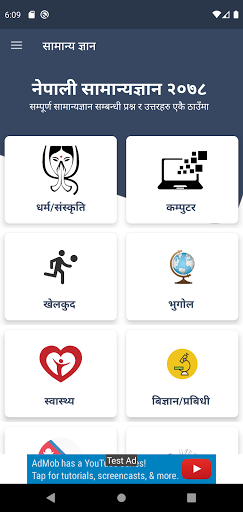 SimpleGyaan - Nepali Samanya G