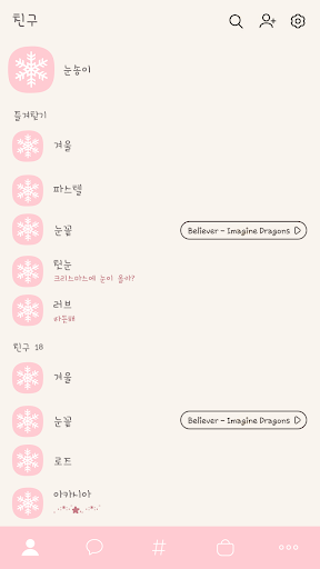 카카오톡 테마 - 눈송이 파스텔_핑크 Screen 2