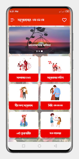 Android application মিষ্টি প্রেমের ছন্দ SMS screenshort
