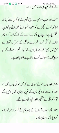 Quran only Urdu screenshot 2