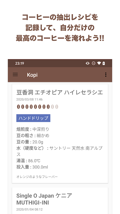 「コーヒー抽出レシピ」の記録アプリ - Kopiのおすすめ画像1