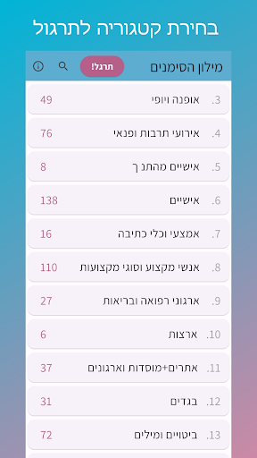 מילון הסימנים Screen 3