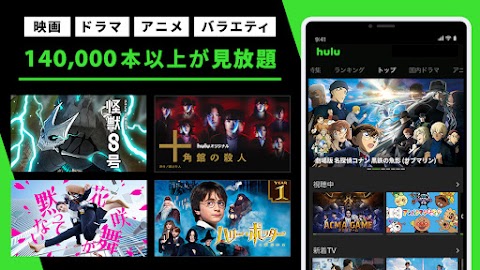 Hulu / フールー 人気ドラマ・映画・アニメなどが見放題のおすすめ画像1