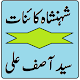 Shahenshah e kainat aAlah ki tareef in urdu pdf Descarga en Windows