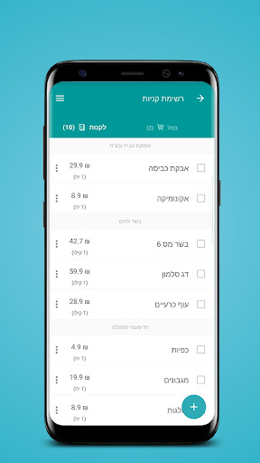 רשימת קניות - קניינית 2 Screen 3