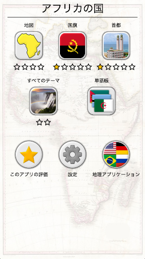 アフリカの国 フラグ 首都 地図 クイズ By Andrey Solovyev Google Play Japan Searchman App Data Information
