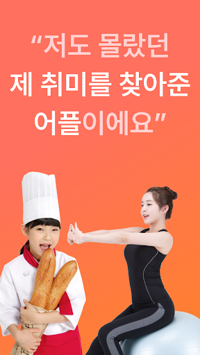 Android application 하비픽커 HobbyPicker - 취미를 선물합니다 screenshort