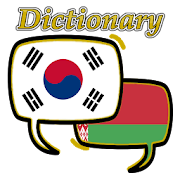 Belarusian Korean Dictionary