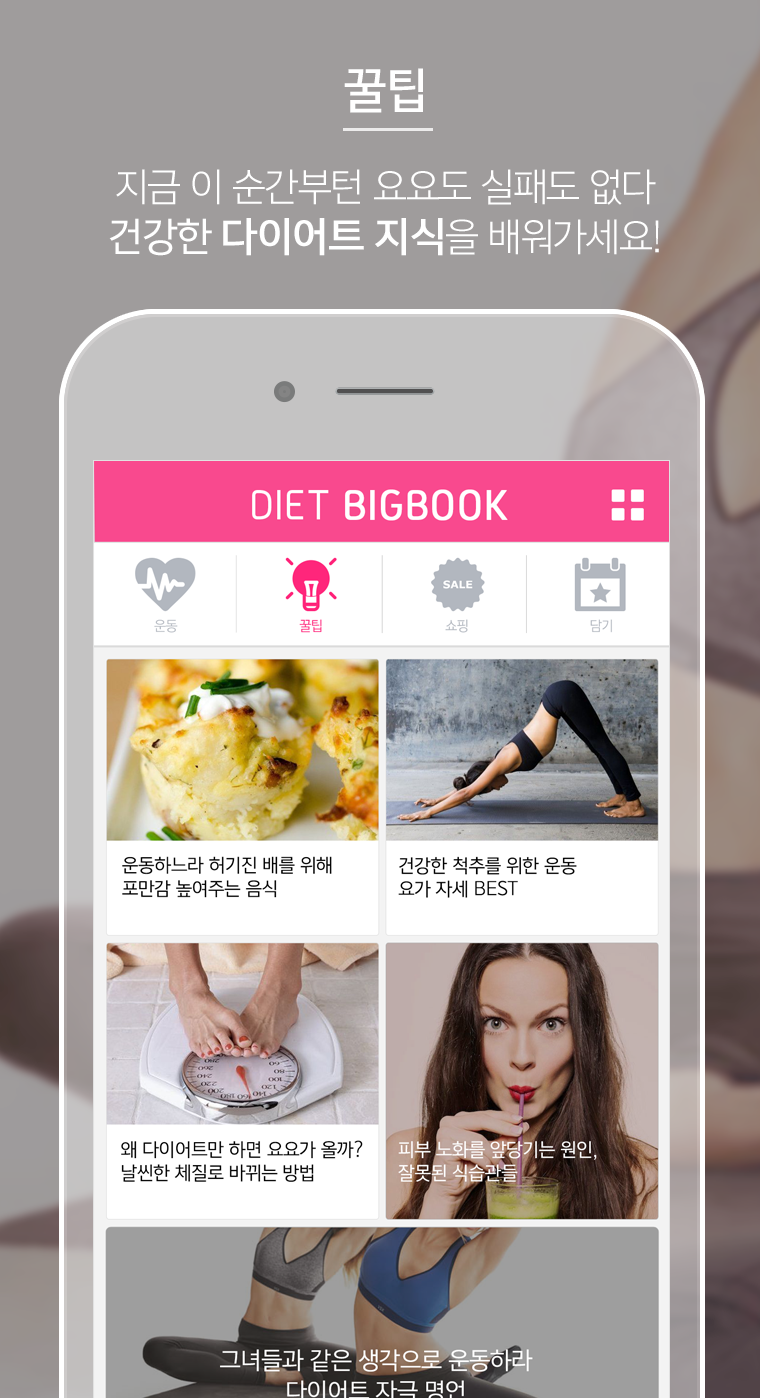 Android application 다이어트빅북 - 식단, 운동, 비만관리 screenshort
