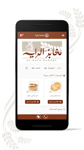 مخابز الراية - Al Raya Bakery