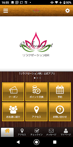 Android application リラクゼーションBR screenshort