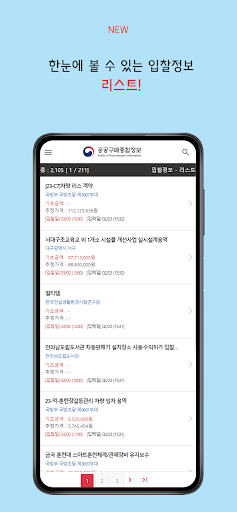 입찰정보 Screen 3