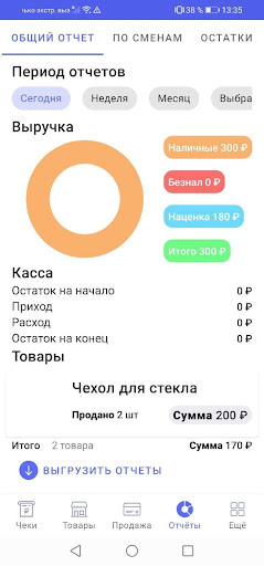 Android application Plushkey - продажи и учёт screenshort