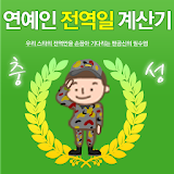 D-day for Korea Soldier Star icon