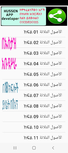 Android application ኡሱሉ ሰላሳ በኡስታዝ አቡዩስራ screenshort