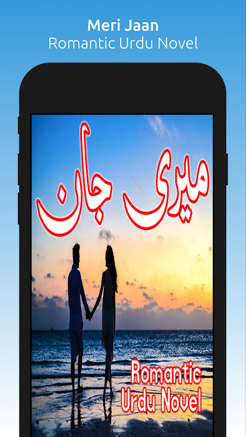 Meri Jaan-Romantic Urdu Novelのおすすめ画像1