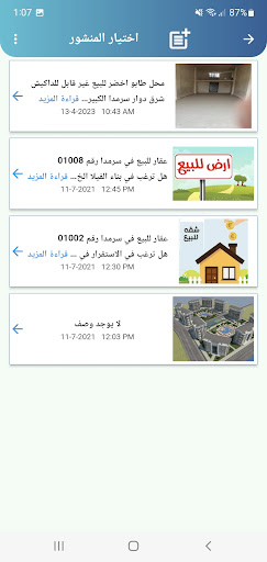 منصة الشمال Screen 3