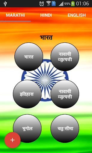Android application India screenshort