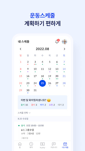 피트니스 레드문 Screen 3