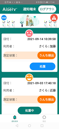Aiserv－通知端末 Screen 2