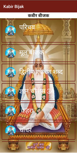 Kabir Bijak (कबीर बीजक ) Screen 3