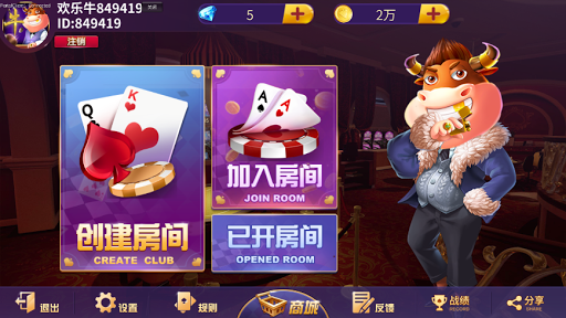 天天欢乐斗牛 - 坐庄抢庄，明牌，推注，闲家买码，王牌癞子， Screen 2
