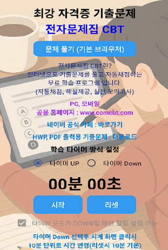 전자문제집 CBT(최강 자격증 기출문제) screenshot 8