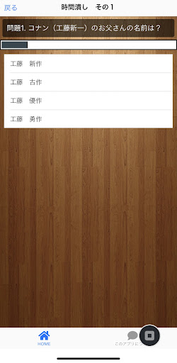 クイズforコナン Screen 3